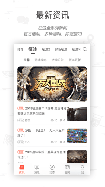征途大神社区手机版 征途大神社区app下载