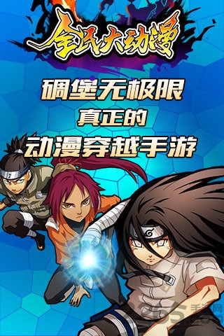 全民动漫手机版