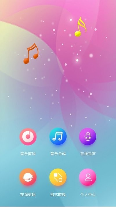音乐铃声制作app 音乐铃声制作软件下载