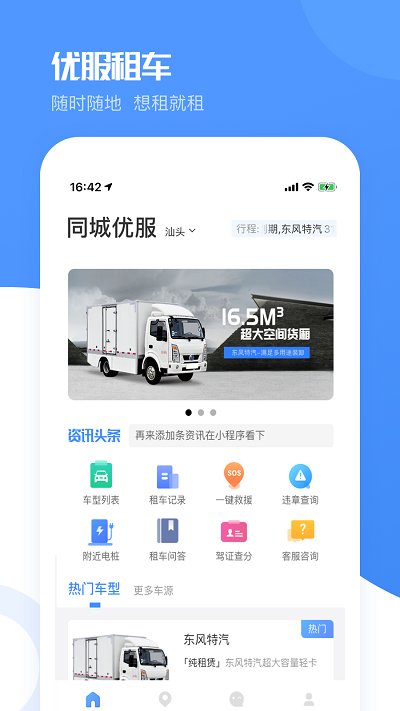 优服租车平台