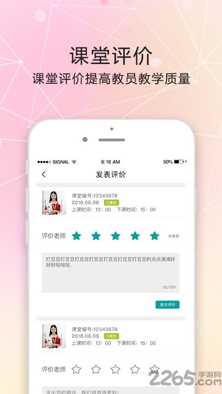 打豆豆家教软件