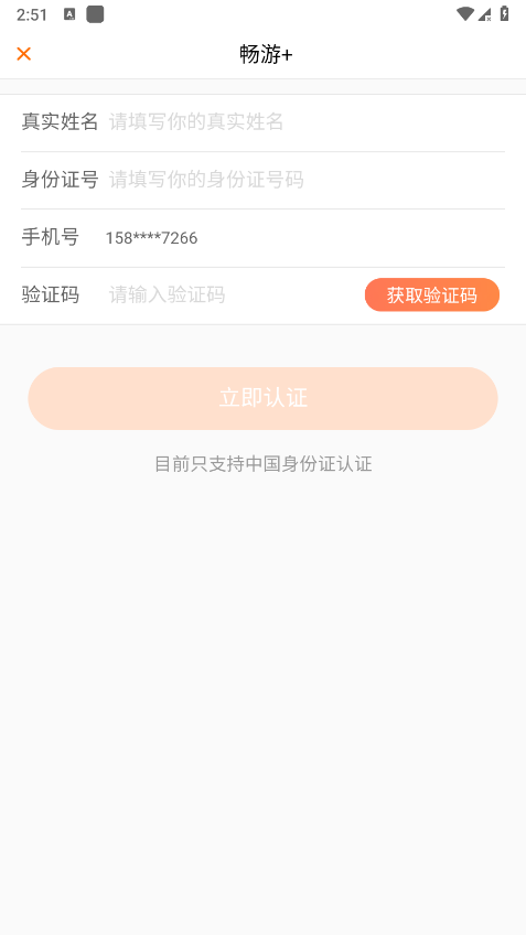 畅游+官方手机版
