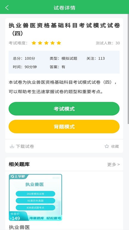 兽医资格考试题库2025最新版