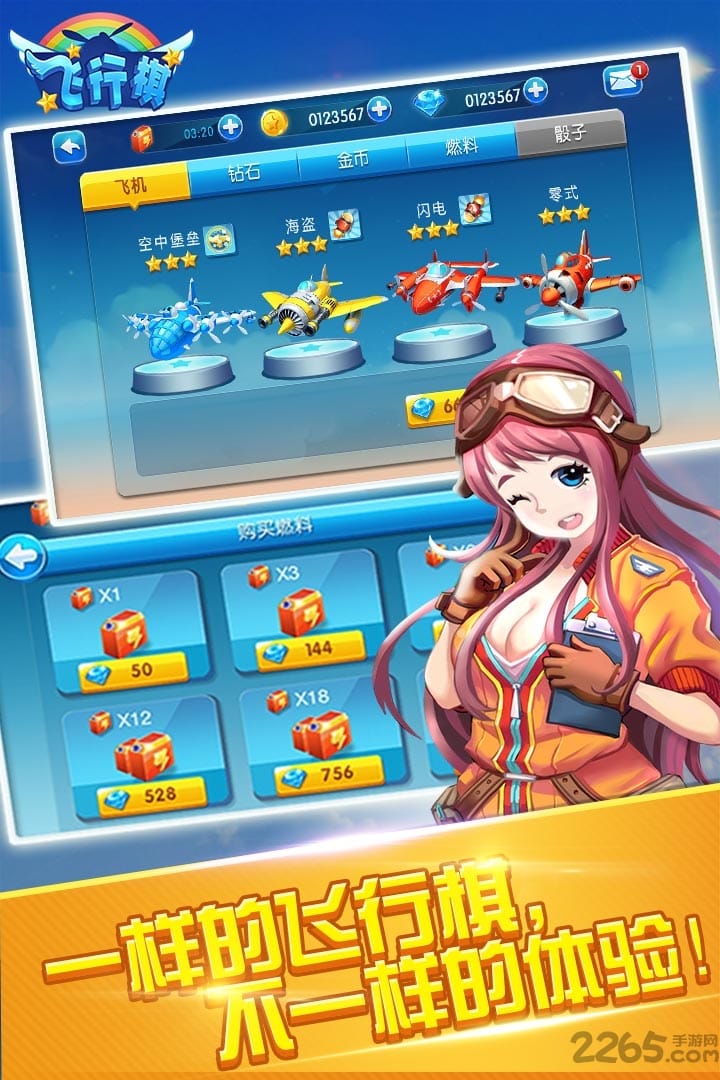 同城游飞行棋游戏