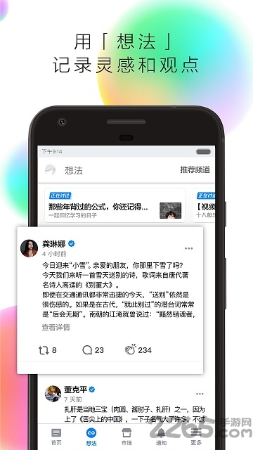 知乎旧版本4.3.0