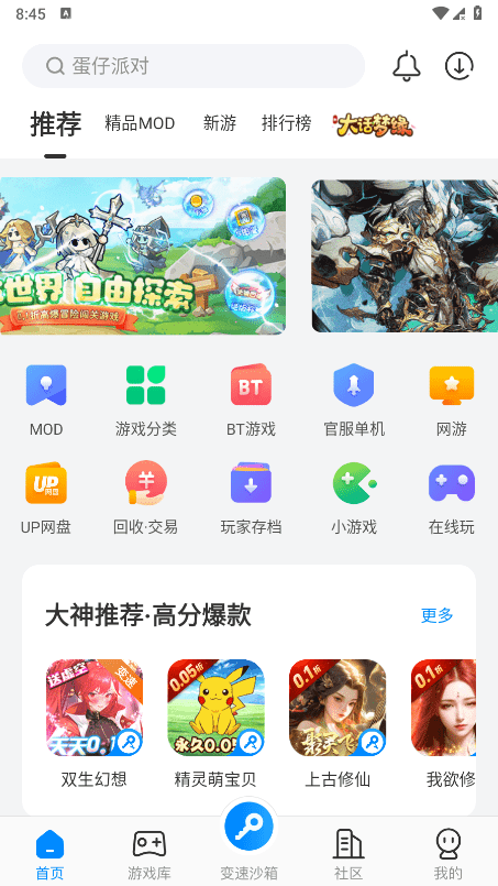 八门神器免root版修改器