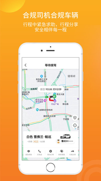 迪尔出行乘客app 迪尔出行乘客软件