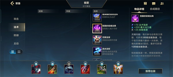 英雄联盟手游核心装备说明 英雄联盟手游核心装备解析