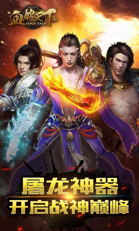 血饮天下手游tt平台