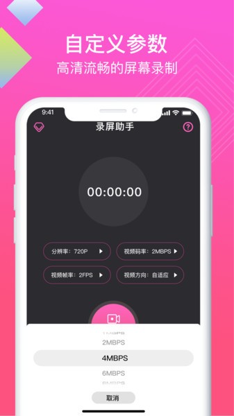 讯捷高清录屏助手app