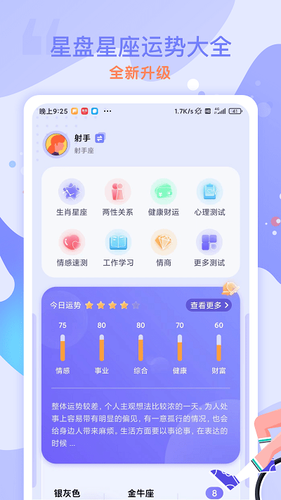 星盘星座运势大全app