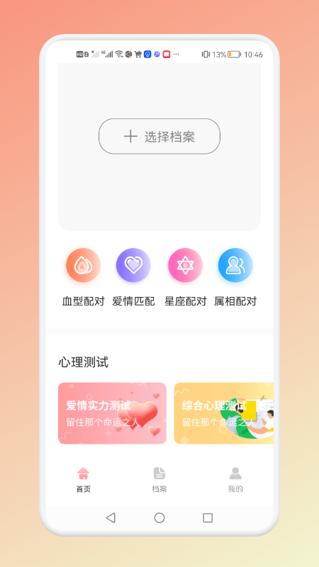 星座运势屋app
