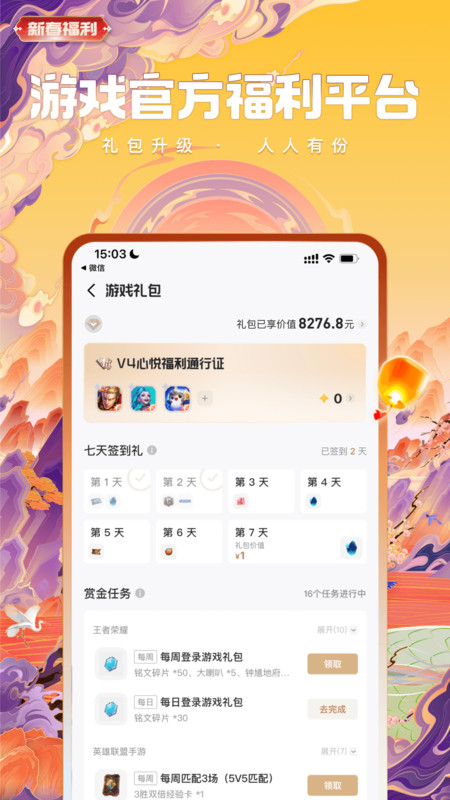 腾讯心悦俱乐部官方版 心悦俱乐部app下载安装
