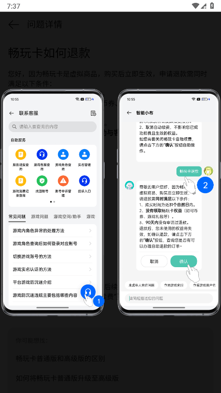 欢太游戏中心申请退款流程 欢太游戏中心申请退款流程