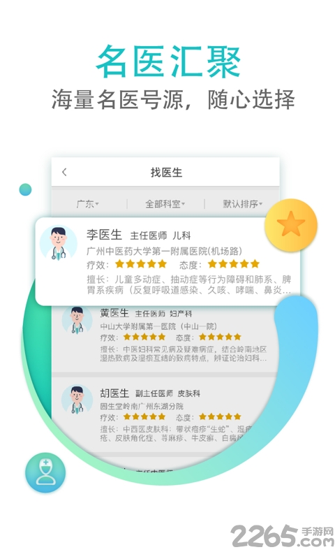 翼健康网上预约挂号软件