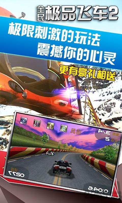 全民极品飞车2内购破解版