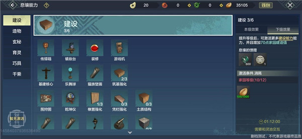 妄想山海家园科技攻略 妄想山海家园科技玩法