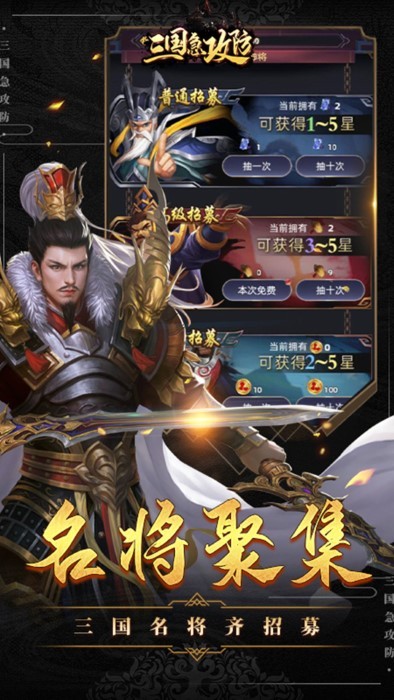 三国急攻防手游