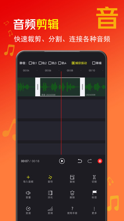 音酱音乐音频剪辑器app