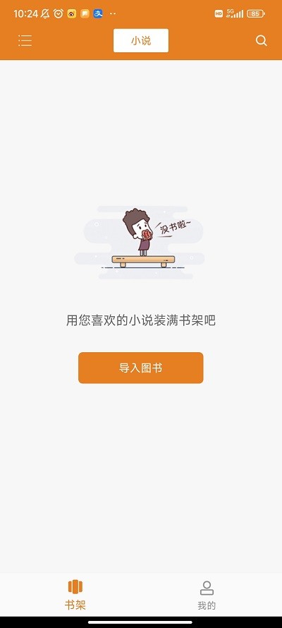 海棠书舍app官方版