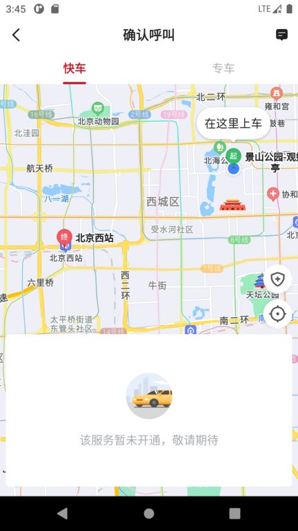 连点约车乘客版app 连点约车乘客端下载