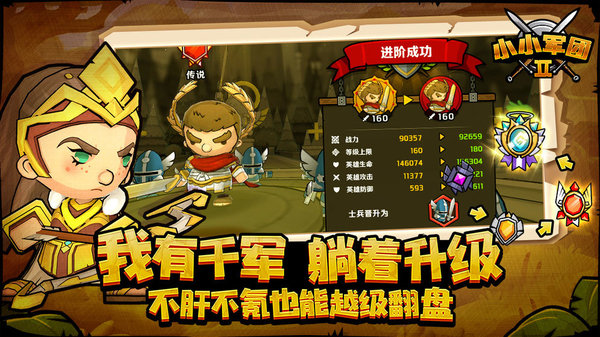 小小军团2官方正版