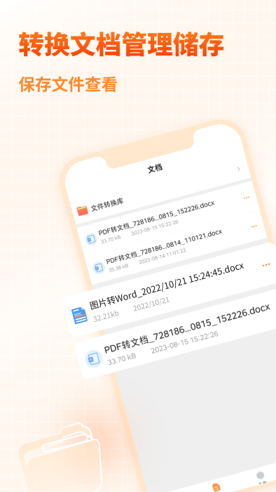 天王星pdf文档转换助手app