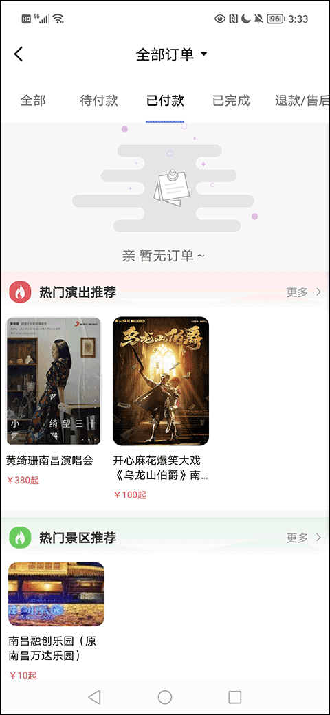 大河票务怎么退款 大河票务怎么退款教程