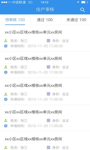 万众物业管家手机版