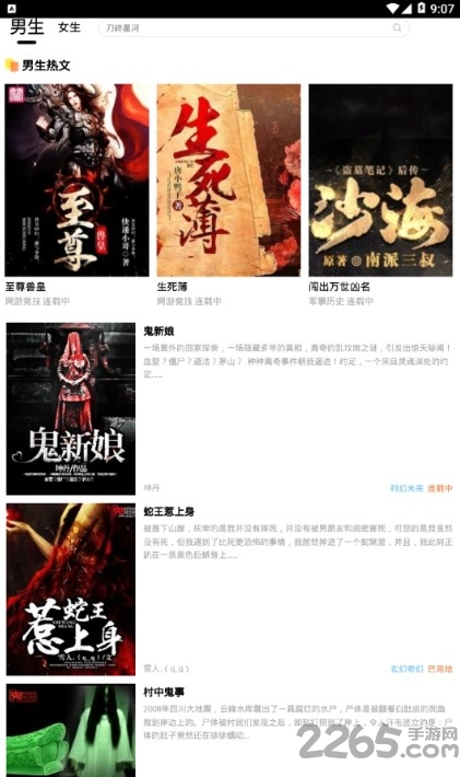 大众文学官方版