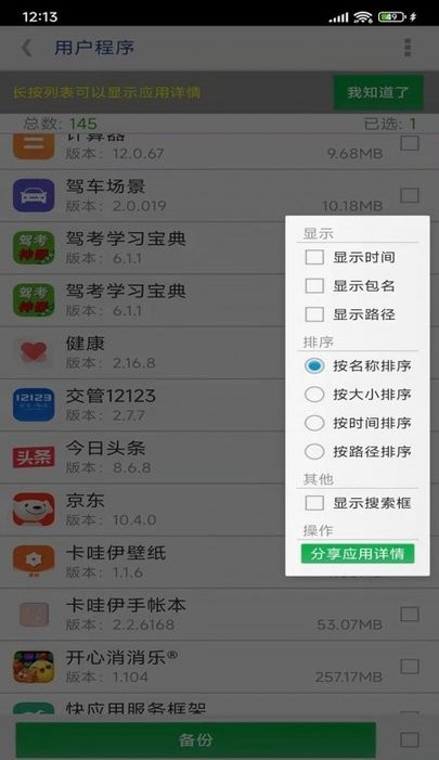 APP提取安装包手机版 APP提取安装包下载