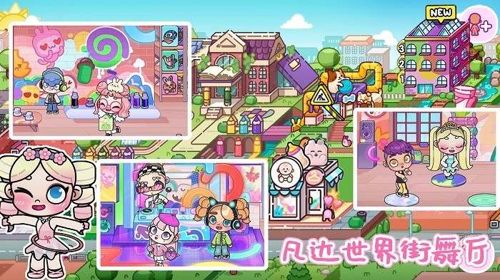 阿凡达小镇游戏