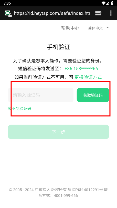 欢太游戏中心如何更换绑定手机号 欢太游戏中心如何更换绑定手机号