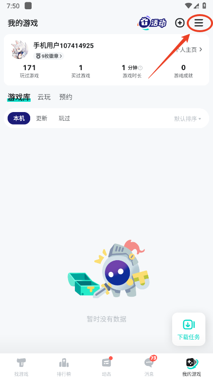 taptap怎么解绑手机号 taptap怎么解绑手机号