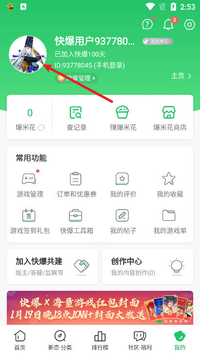 好游快爆怎么换头像 好游快爆怎么换头像