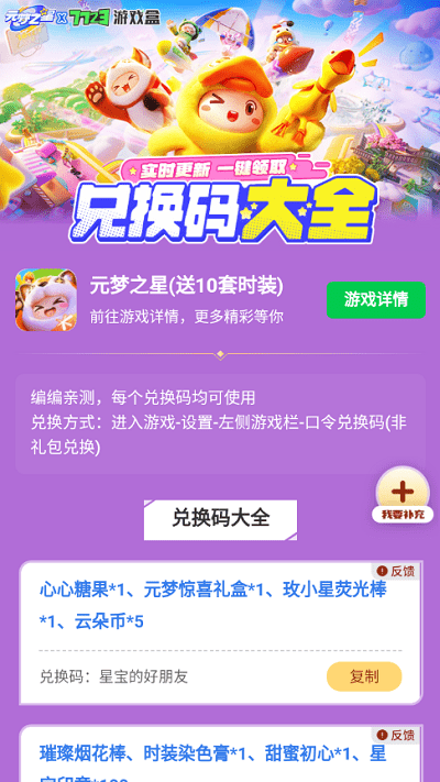 元梦之星礼包工具官方版 元梦之星礼包工具app下载