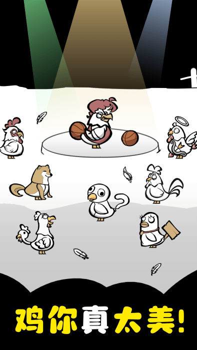 养鸡时长两年半游戏