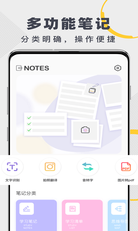notes手写笔记app notes手写笔记软件
