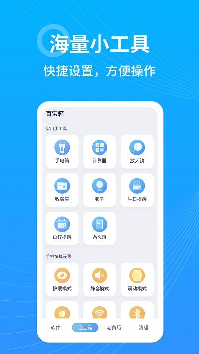 365清理大师极速版