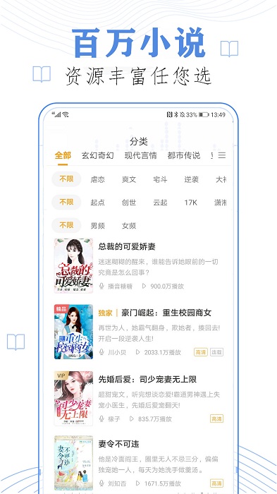 免费听书小说全集app 免费听书小说全集软件