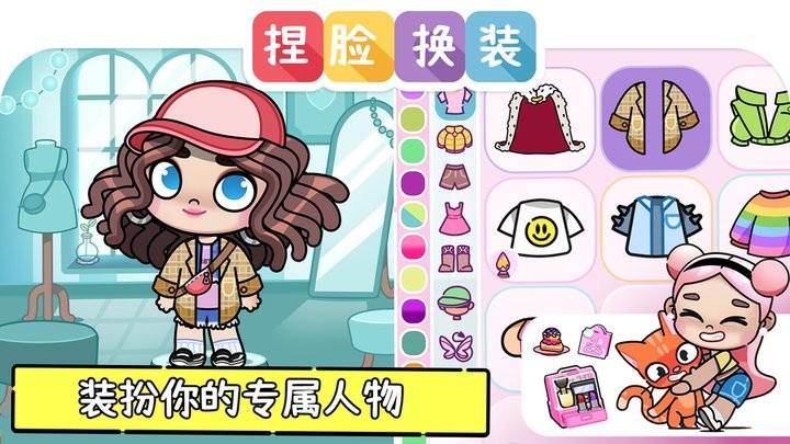 凡达世界孩童装扮最新版 凡达世界孩童装扮游戏下载