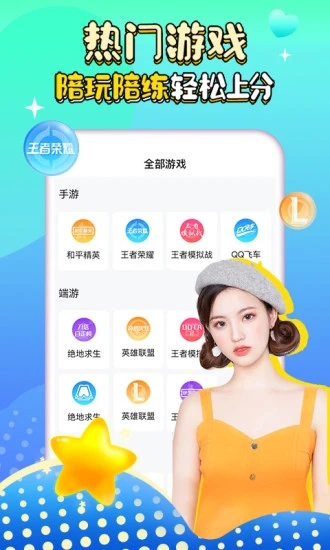 团团电竞陪玩app(改名团团约玩)