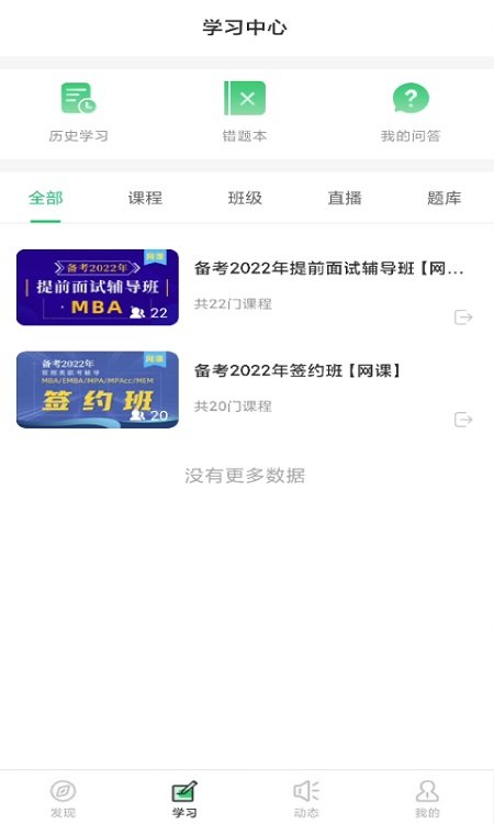 泰祺网校听课平台官方版 泰祺网校app下载