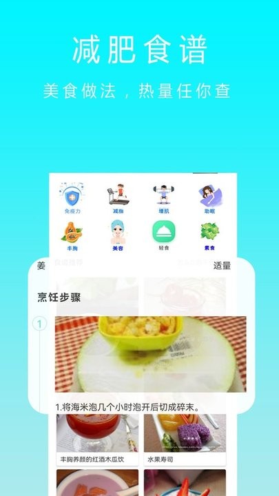 减肥神器app 减肥神器手机版下载