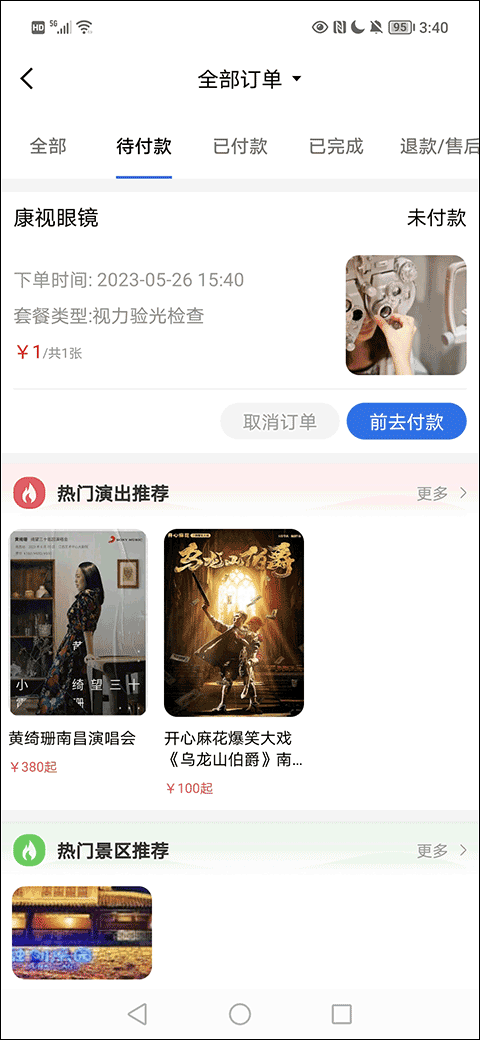 大河票务怎么退款 大河票务怎么退款教程