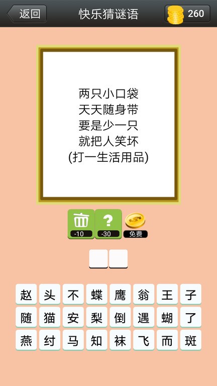 快乐猜谜语游戏