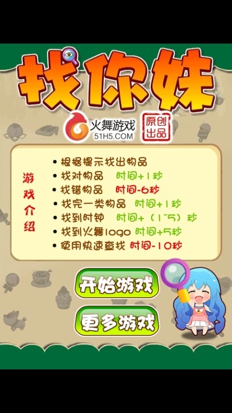 找你妹火舞小游戏