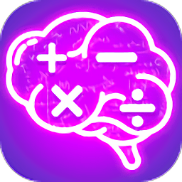 计算器答题闯关下载-手机版免费下载