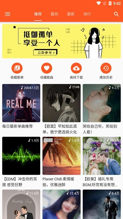 柚子音乐app