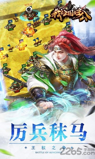 我在三国当主公tt版